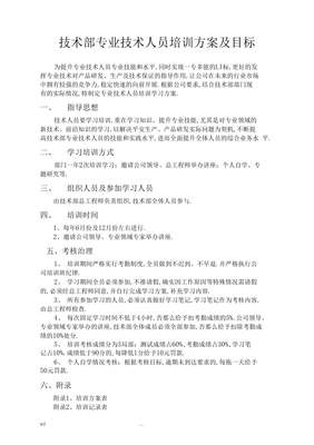 技術部專業技術人員培訓計劃及目標