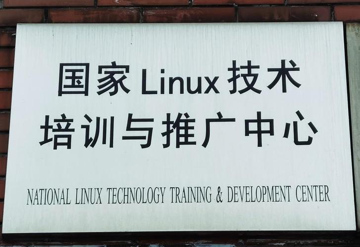 國家級(jí)Linux培訓(xùn)與推廣 賦能計(jì)算機(jī)技術(shù)人才，驅(qū)動(dòng)數(shù)字未來